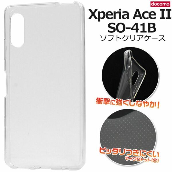 Xperia Ace II SO-41B マイクロドット ソフトクリアケース エクスペリア エース マークツー エクスペリア エース2 カバー