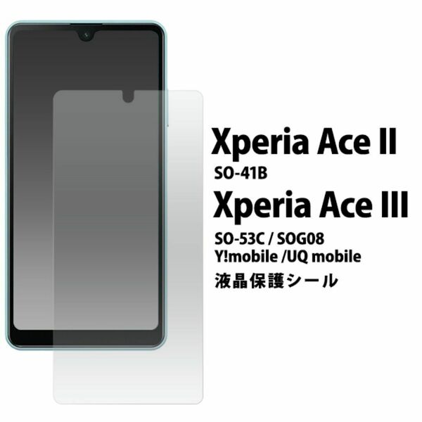 Xperia Ace II SO-41B 液晶保護シールエクスペリア エース マークツー エクスペリア エース2 カバー