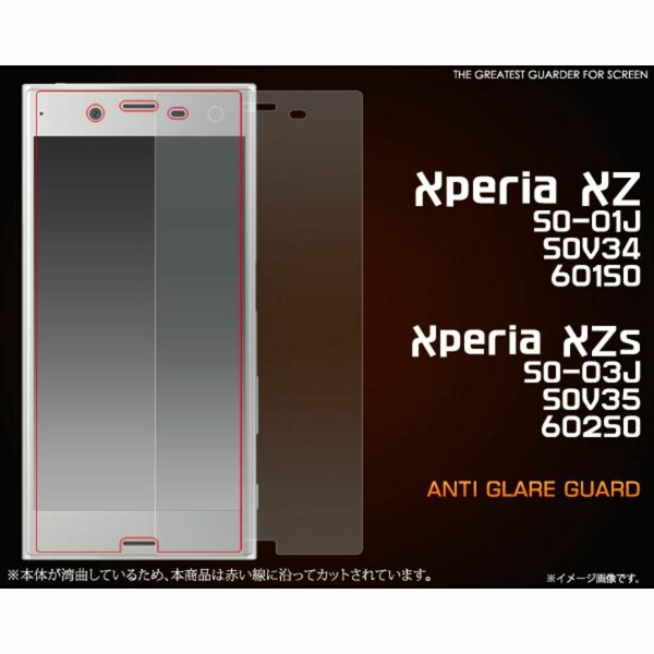 Xperia XZ/XZs 反射防止液晶保護シールXZ/XZs (SO-03J/SOV35/602SO/SO-01J/SOV34/601SO)
