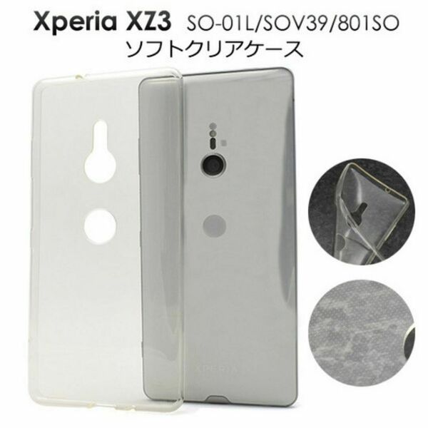 Xperia XZ3 SO-01L SOV39 801SO ソフトクリアケース エクスペリア xperia xz3