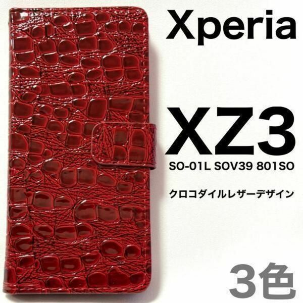 Xperia XZ3 SO-01L SOV39 801SO クロコ 手帳型ケース　エクスペリア xperia xz3