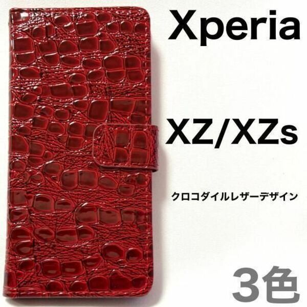 Xperia XZ/XZs クロコダイルレザーデザイン 手帳型ケース XZ/XZs (SO-03J/SOV35/602SO/SO-01J/SOV34/601SO)