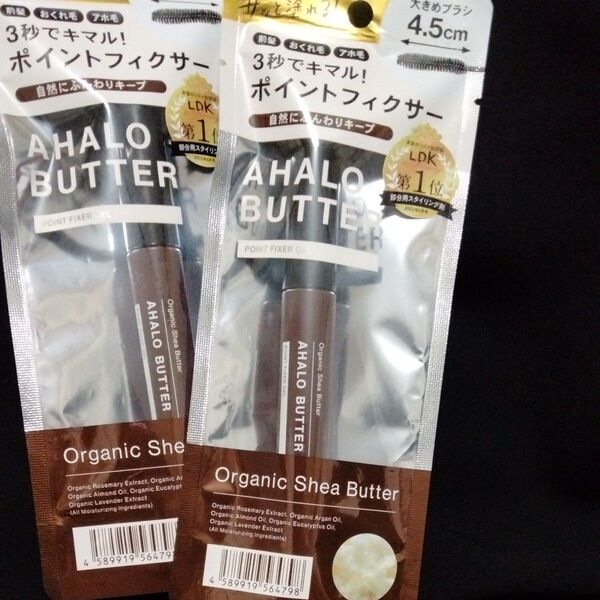 【2個セット】AHALO BUTTER ポイントフィクサー ジェル ナチュラル(ブルームサボンの香り)オーガニックシアバター配合