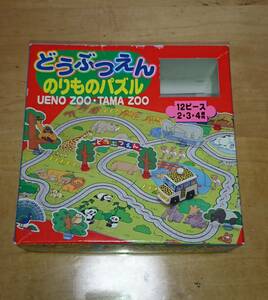 ...... paste thing puzzle Ueno zoo Tama zoo secondhand goods 