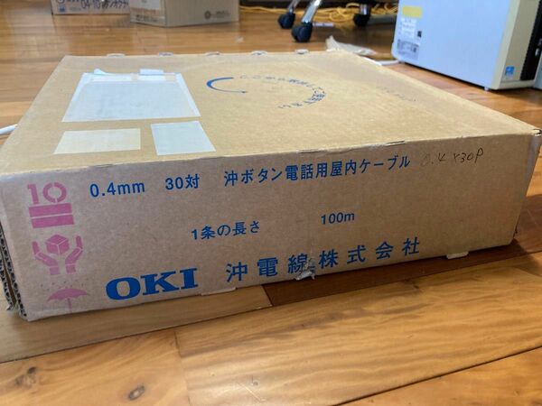 0.4mm30対 100m 0.4 30P 未使用 OKI ボタン電話用屋内ケーブル 100m 沖電線株式会社
