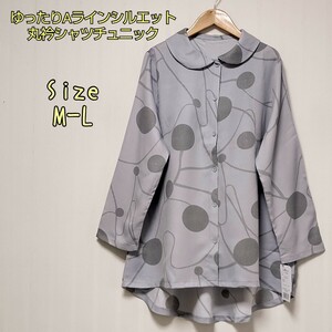 [ new goods, unused ] easy A line Silhouette circle collar shirt tunic light gray 