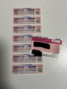 【ANA全日空 株主優待券】2025年5月31日搭乗分まで有効