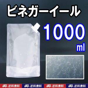 【送料込・ゴールドクーポン使えば200円OFF】ビネガーイール　 1000ml　培養液　　活餌　メダカ 針子の餌　金魚・ベタ・グッピーの稚魚餌に