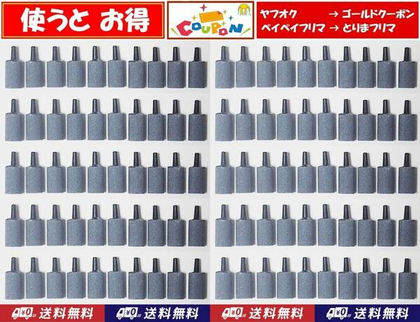 【送料込】エアーストーン　100個　円柱 グレー　即決　グッピー・シュリンプ・金魚・メダカ水槽のエアー供給用に 内径4mmチューブで接続可