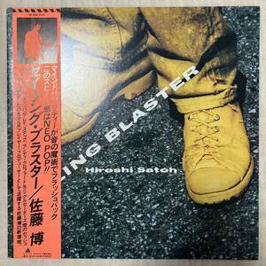 美盤 見本盤 帯付き 佐藤博 Hiroshi Satoh セイリング・ブラスター Sailing Blaster ALR-28059 LP レコード アナログ盤 CITYPOP