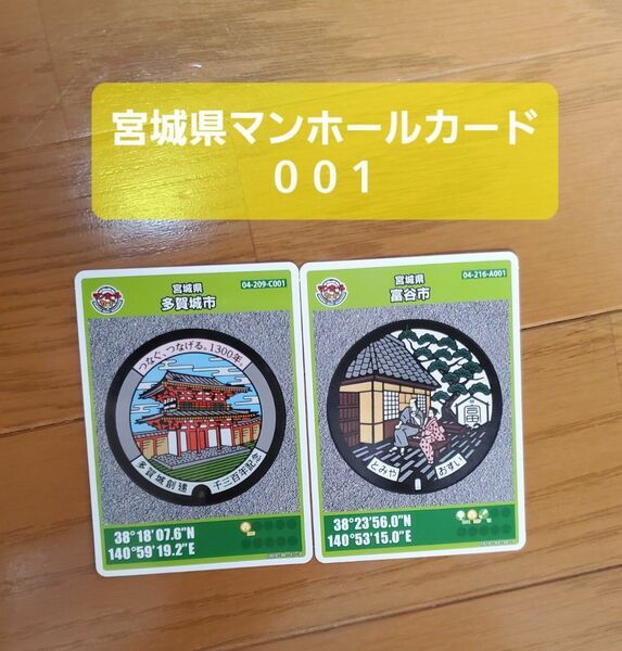 宮城県 マンホールカード００１