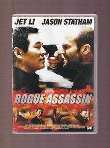 DA★中古★洋画DVD★ローグ アサシン/ジェイソン・ステイサム/ジェット・リー/ルイス・ガスマン/石橋凌★ACBF-10557