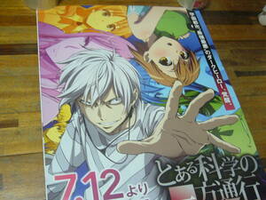 貴重 B2大 ポスター　放送告知 とある科学の一方通行