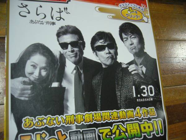 2025年最新】あぶない刑事 ポスター 映画関連商品を選ぶなら 2025年最新】あぶない刑事 ポスター 映画関連商品を選ぶなら