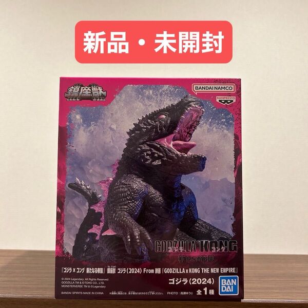 「ゴジラ × コング 新たなる帝国」鎮座獣 ゴジラ(2024)GODZILLA×KONG THE NEW EMPIRE