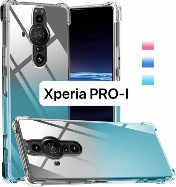 Xperia PRO-I ケース クリア スリム tpu シリコン グラデーショ