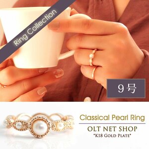 9号 / 新品 指輪 K18GP パール 真珠 リング ミル打ち 透かし 上品 18金 ピンクゴールド レディース フォーマル 中指 薬指 プレゼント 女性
