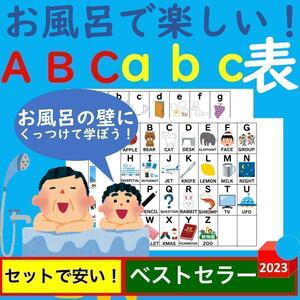 お風呂で楽しい！ABC・abcアルファベット大文字小文字表セット お風呂ポスター