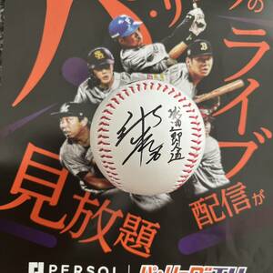 【オリックスバファローズ】齋藤響介 #26 直筆サインボール　オリックス公式ロゴボール　おまけ付き（　検索用 山本由伸 吉田正尚　）