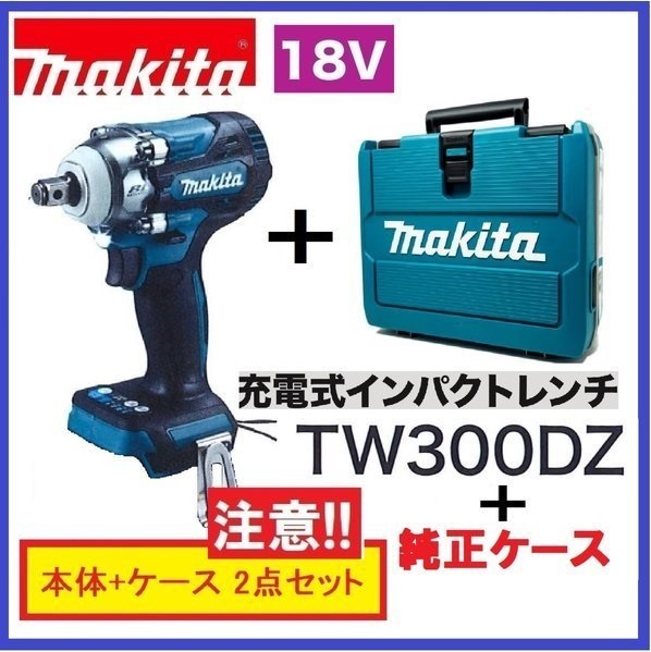マキタ TW300DZ オークション比較 - 価格.com マキタ TW300DZ オークション比較 - 価格.com