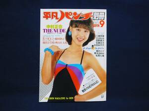 「平凡パンチ　別冊　1980年（昭和55年）9月盛夏号」松田聖子・堀内エマ・青木まゆみ・太田あや子 ほか　ピンナップ付