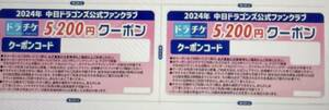  Chunichi Dragons coupon 10400 jpy minute 