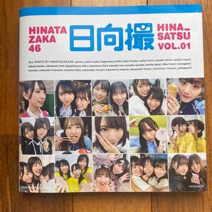 日向撮 VOL01 写真集