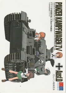 (DA557)Gewalt「ガルパン戦車読本 PANZER KAMPFWAGEN IV Ausf.D」ガールズ＆パンツァー、ガルパン