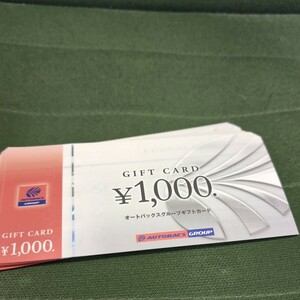 オートバックス 株主優待 ギフトカード 商品券 ６万円分（1000円×60） 簡易書留送料無料 有効期限無し