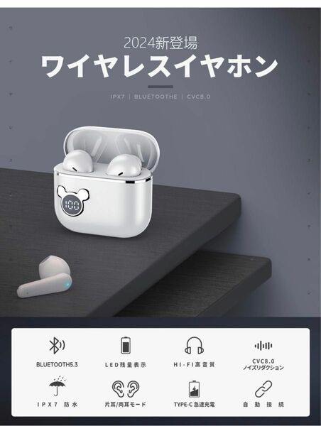2024新型 Bluetooth5.3】ワイヤレスイヤホン - (ホワイト)