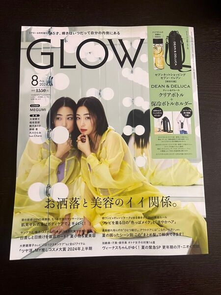 2024 GLOW グロー8月号増刊特別付録無し、雑誌のみになります