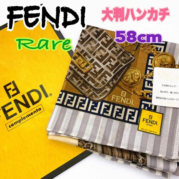 FENDI フェンディ　大判ハンカチ　スカーフ　新品未使用品　レアデザイン　マンマバケット　58cm 本物保証