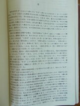 簡約　現代中国語辞典　香坂順一＝編著　光生館発行　1989年8月20日　第13刷発行　中古品_画像5