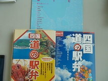 四国道の駅弁　ベンチャー・アライアンス協会発行　平成16年12月10日発行　中古品_画像1