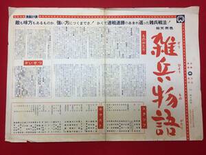 cb13881『雑兵物語』勝新太郎　船越英二　藤村志保　小林勝彦　柳家金語楼　毛利郁子