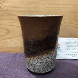 ◆新品◆山形山家焼/焼締花彫/陶器大きなカップ/フリーカップ/1点◆口径9.1cm×高さ12cm◆花瓶にも◆未使用/当店展示品/定価から値下げ◆
