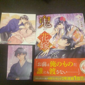 ■■5月発行■富樫じゅん「鬼の花嫁(5)」■共通特典、TSUTAYA特典付■noicomi■応募券あり