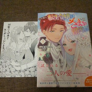 ■■6月発行■ララ「あやり直し転生令嬢はざまぁしたいのに溺愛される(3)」■特典カード付■LAVARE