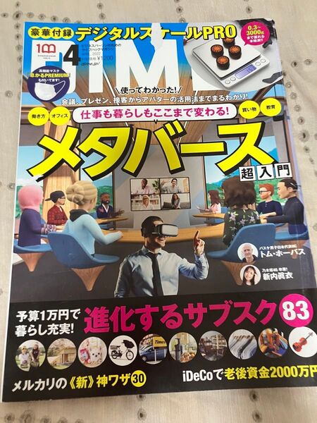 DIME(ダイム)2022年4月号