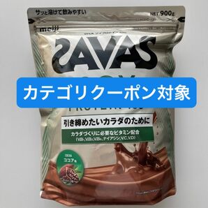 明治 ザバス(SAVAS) ソイプロテイン100 ココア味 900g