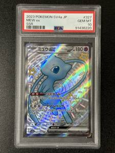 PSA 10　ミュウex　SSR　ポケモンカードゲーム　（EBJ1-004)