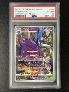 PSA 10　ゲンガー　CHR　ポケモンカードゲーム　（EBJ1-039)