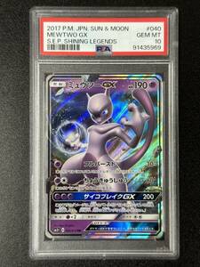 PSA 10　2017　ミュウツーGX　RR　ポケモンカードゲーム　（EBJ1-074)