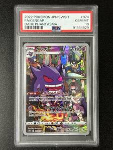 PSA 10　ゲンガー　CHR　ポケモンカードゲーム　（EBJ1-078)