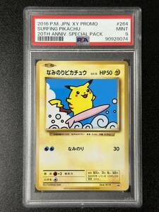 PSA 9　2016　なみのりピカチュウ　ポケモンカードゲーム　（EBJ1-079)