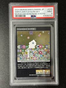 PSA 9　金色の空の夏のお花畑　村上隆　トレーディングカード　もののけ京都　（EBI2-008)