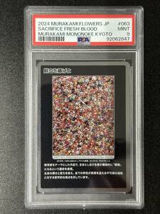 PSA 9　鮮血を捧げよ　村上隆　トレーディングカード　もののけ京都　（EBI2-027)