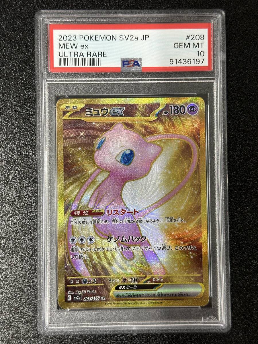 2024年最新】Yahoo!オークション -psa10 ミュウの中古品・新品・未使用品一覧
