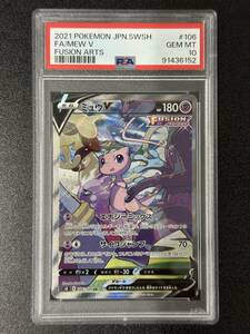 PSA 10　ミュウV　SR　ポケモンカードゲーム　（FC1-021)