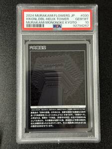 PSA 10　六角螺旋堂　村上隆　トレーディングカード　もののけ京都　（FD2-032)